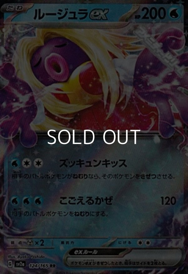 画像1: 【RR】ルージュラex (1)