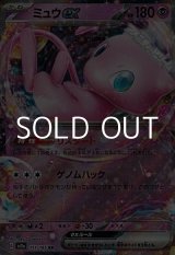 画像: 【RR】ミュウex