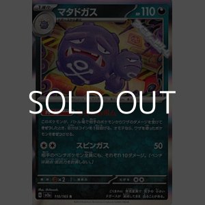 画像: 【R】マタドガス