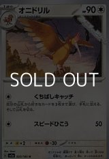 画像: 【U】オニドリル