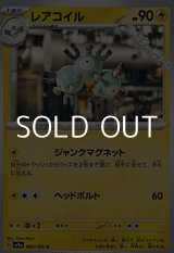 画像: 【U】レアコイル