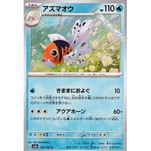 画像: 【U】アズマオウ