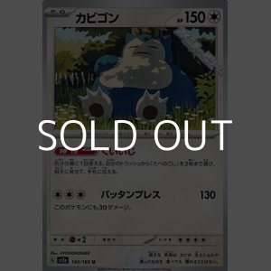 画像: 【U】カビゴン