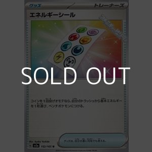 画像: 【U】エネルギーシール