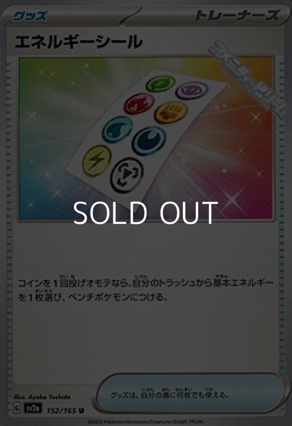 画像1: 【U】エネルギーシール (1)