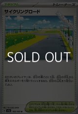 画像: 【U】サイクリングロード