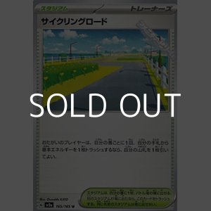 画像: 【U】サイクリングロード