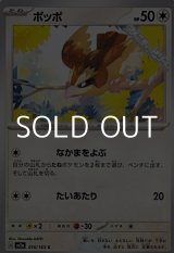画像: 【C】ポッポ