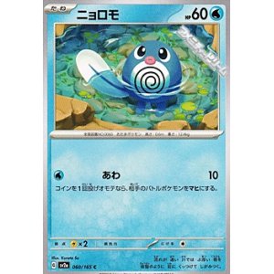画像: 【C】ニョロモ