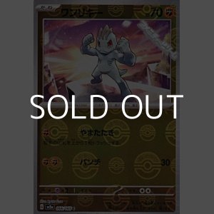画像: 【ミラー】ワンリキー