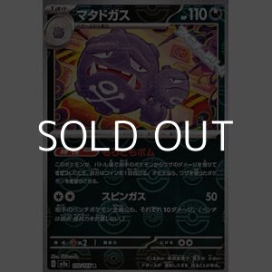 画像: 【ミラー】マタドガス