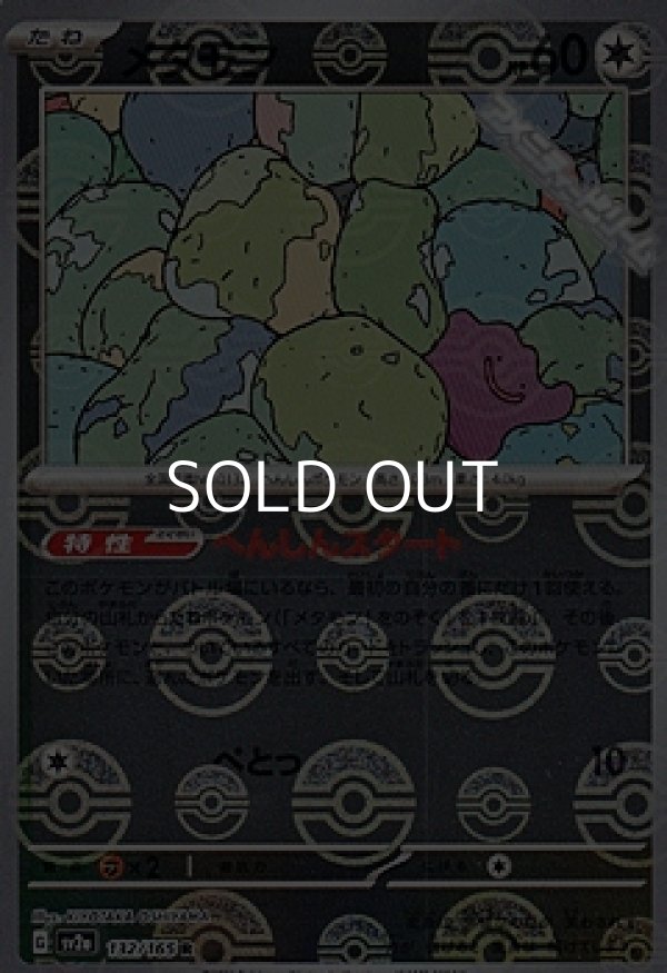 画像1: 【ミラー】メタモン (1)