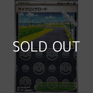画像: 【ミラー】サイクリングロード