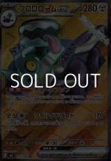 画像: 【SR】ブロロロームex