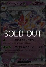 画像: 【RR】ビークインex