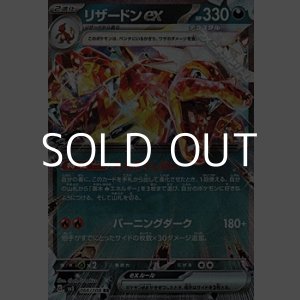 画像: 【RR】リザードンex