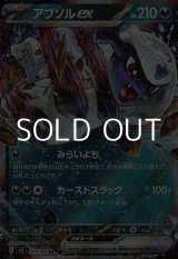 画像: 【RR】アブソルex