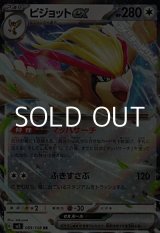 画像: 【RR】ピジョットex