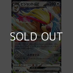画像: 【RR】ピジョットex