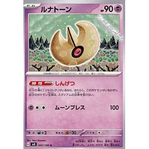 画像: 【U】ルナトーン