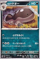 画像: 【U】パルデア ドオー