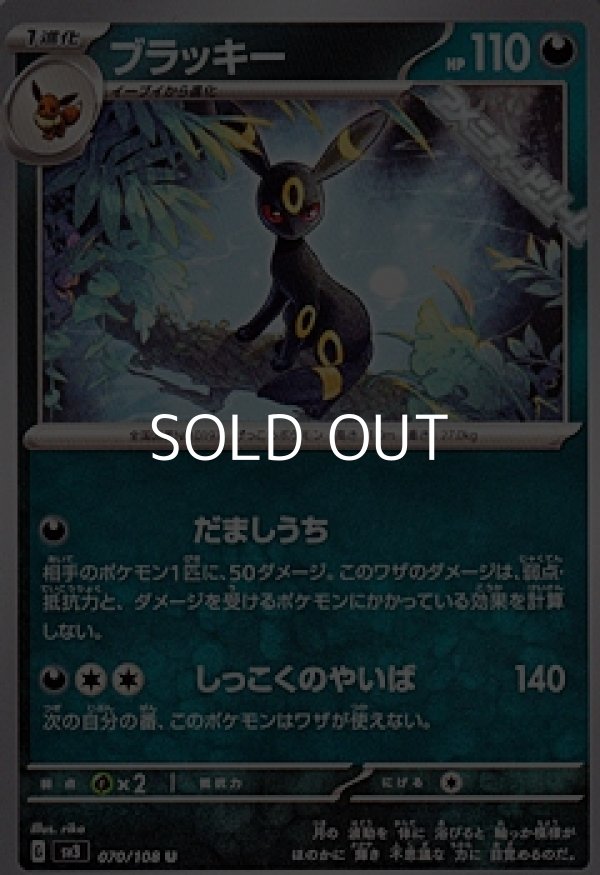 画像1: 【U】ブラッキー (1)