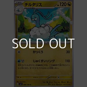 画像: 【U】チルタリス