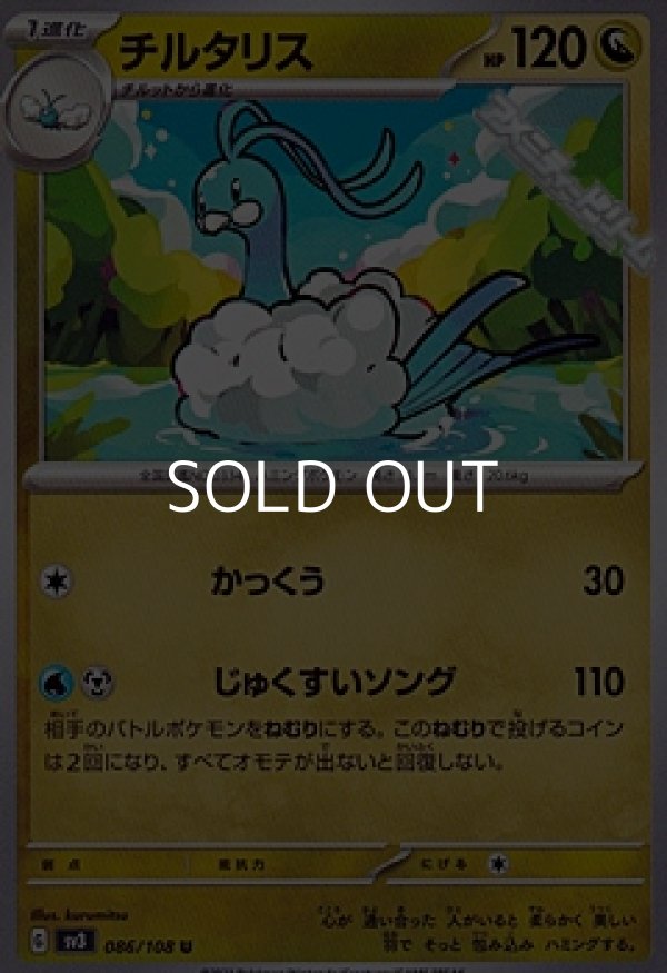 画像1: 【U】チルタリス (1)