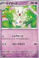 画像: 【C】トゲチック