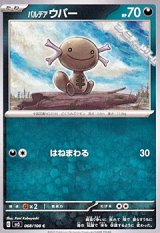 画像: 【C】パルデア ウパー