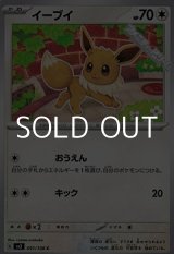 画像: 【C】イーブイ