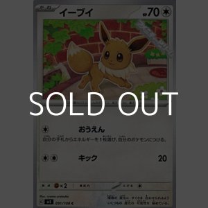 画像: 【C】イーブイ