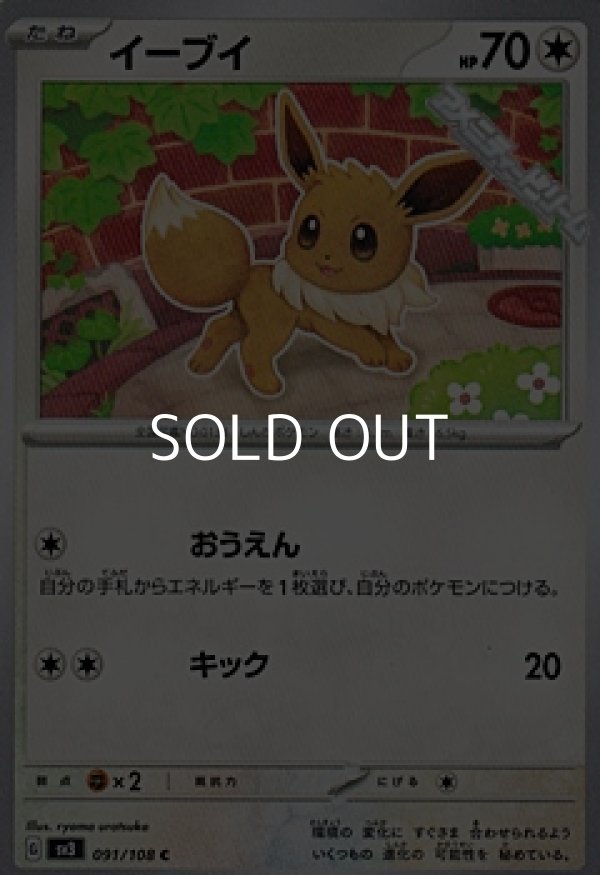 画像1: 【C】イーブイ (1)