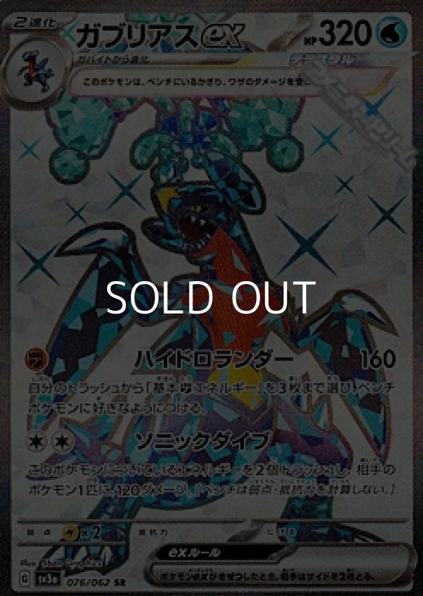 画像1: 【SR】ガブリアスex (1)