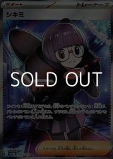 画像: 【SR】シキミ