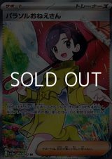 画像: 【SR】パラソルおねえさん