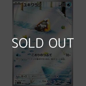画像: 【AR】ユキワラシ