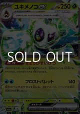 画像: 【RR】ユキメノコex
