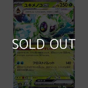 画像: 【RR】ユキメノコex