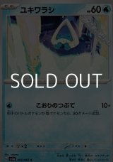 画像: 【C】ユキワラシ