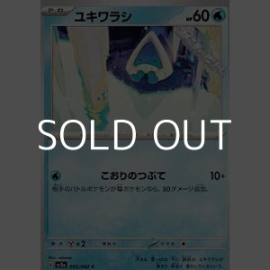 画像: 【C】ユキワラシ