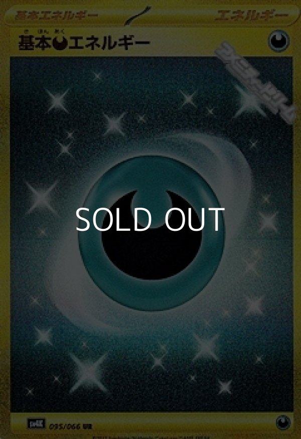 画像1: 【UR】基本悪エネルギー (1)