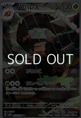画像: 【AR】イワパレス