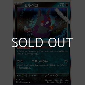 画像: 【R】モルペコ
