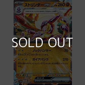 画像: 【RR】ストリンダーex