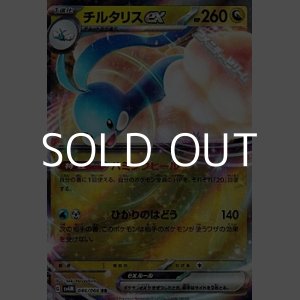 画像: 【RR】チルタリスex