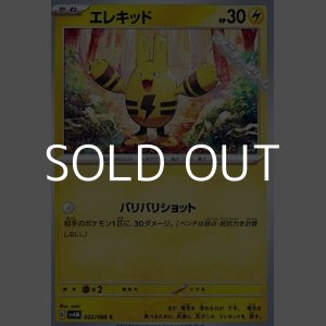画像: 【C】エレキッド