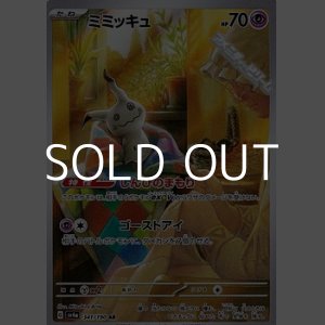 画像: 【AR】ミミッキュ
