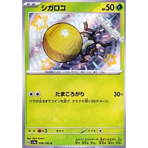 画像: 【S】シガロコ