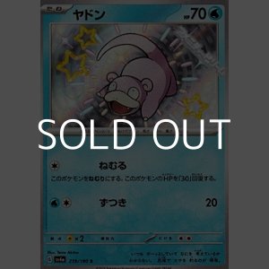 画像: 【S】ヤドン